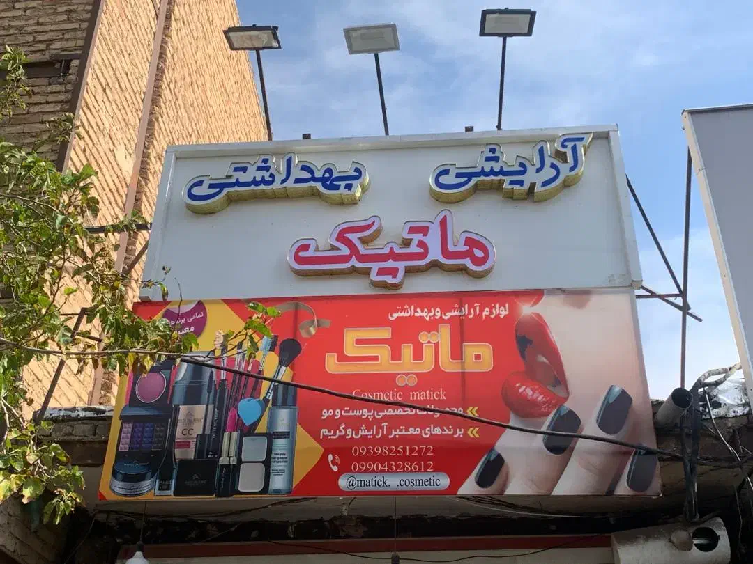 نصب تابلو روان ال ای دی بنر چلنیوم تعمیر|خدمات پیشه و مهارت|تبریز, |دیوار