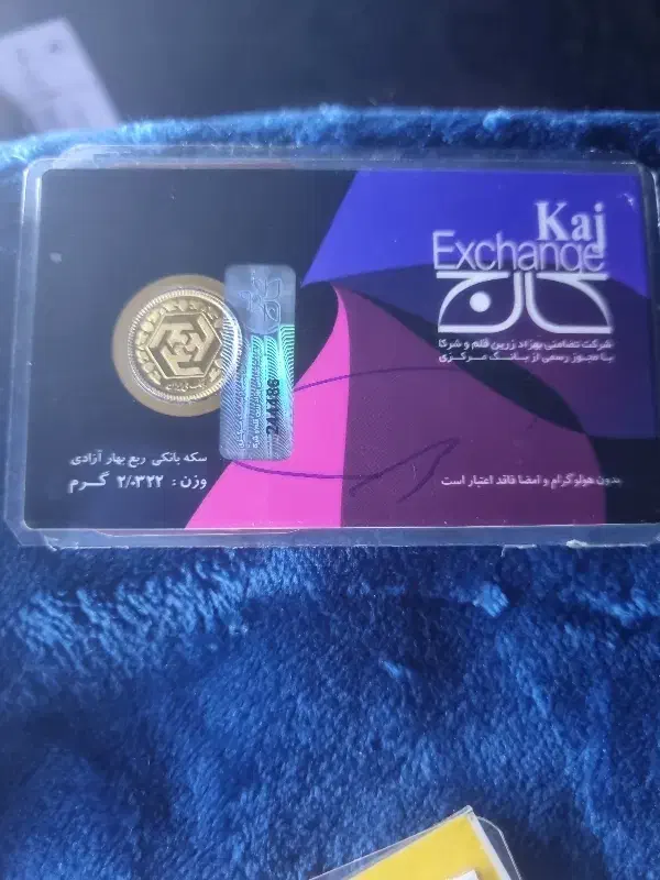 رب سکه بهارآزادی|جواهرات|شهرکرد, |دیوار