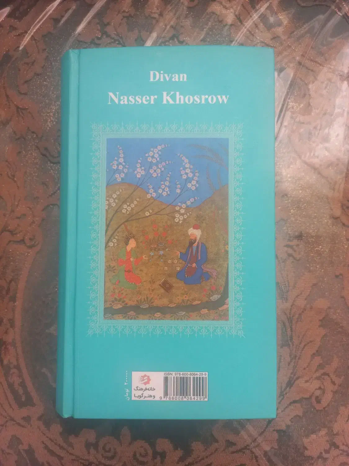 کتاب خوشگل دیوان ناصر خسرو|کتاب و مجله ادبی|محمدیه-قزوین, |دیوار