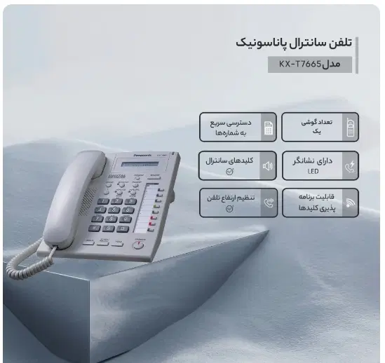 تلفن سانترال پاناسونیک|تلفن رومیزی|تهران, فلسطین (میدان انقلاب)|دیوار