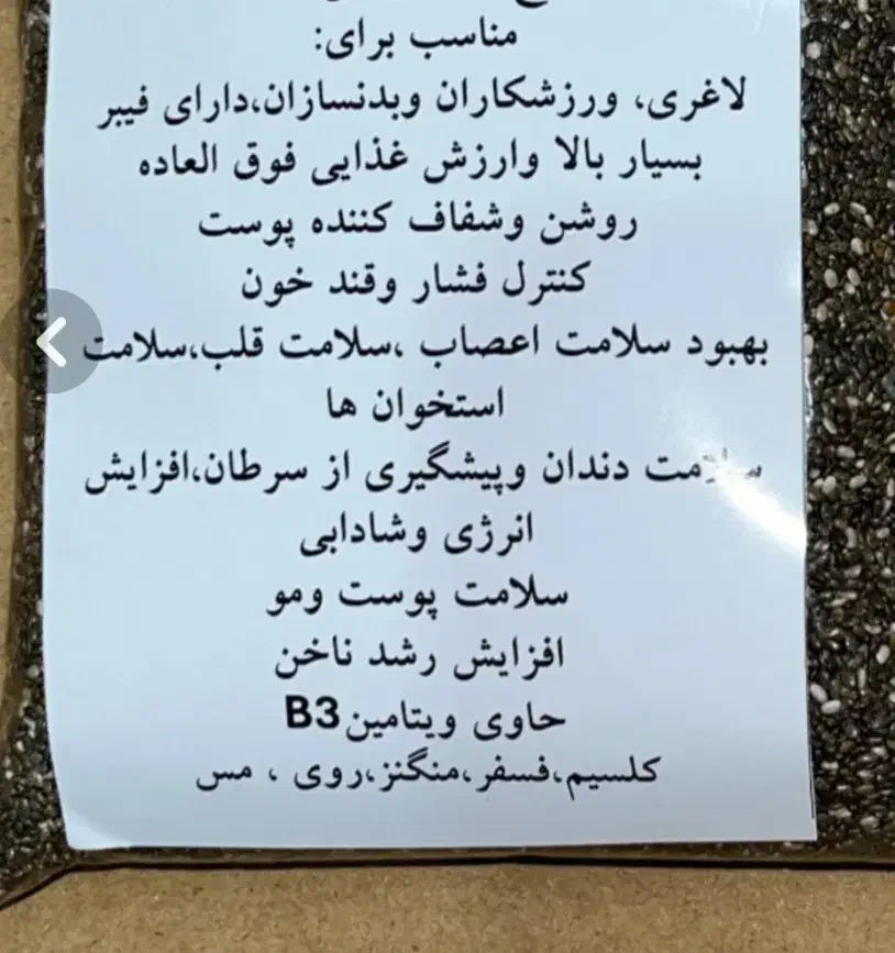 دانه چیا|آرایشی، بهداشتی، درمانی|قرچک, باقرآباد|دیوار