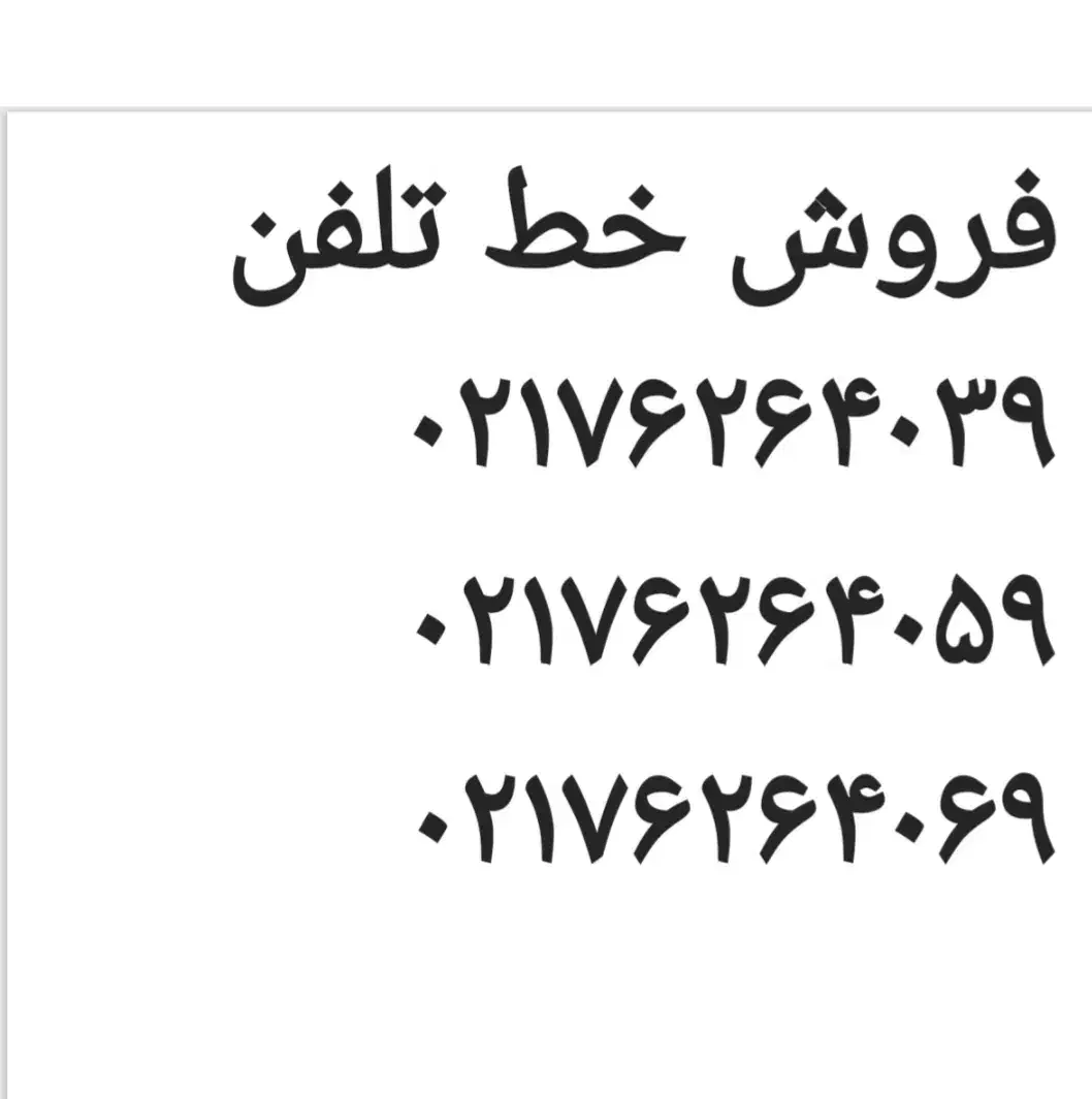 ۳ خط تلفن در کمرد|تلفن رومیزی|پردیس, شهرک صنعتی کمرد|دیوار