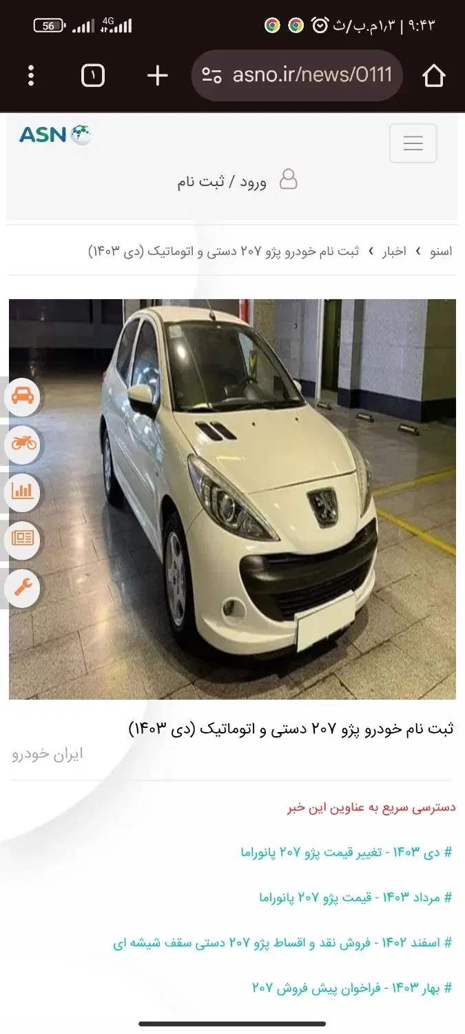 207 tu3 1404|خودرو سواری و وانت|گناباد, |دیوار