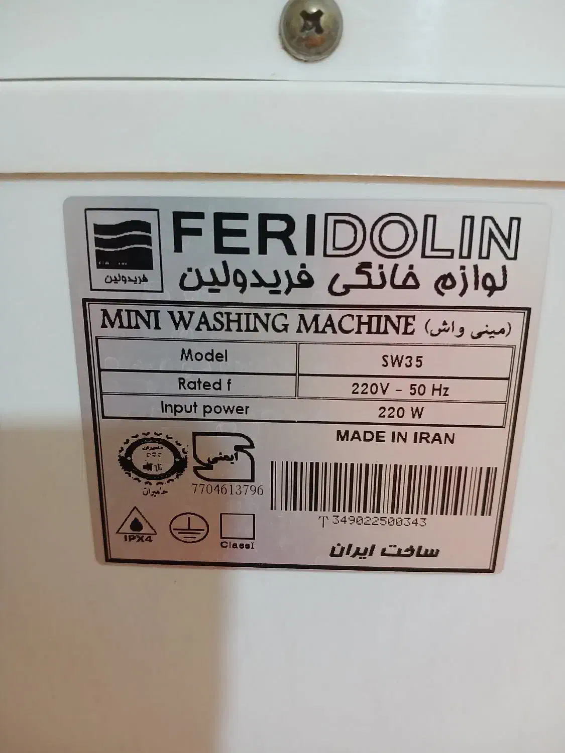 فریدولین|ماشین لباسشویی و خشک‌کن لباس|فولادشهر, C8|دیوار