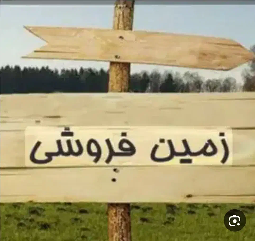 فروش زمین|فروش زمین و ملک کلنگی|ورامین, ورامین|دیوار