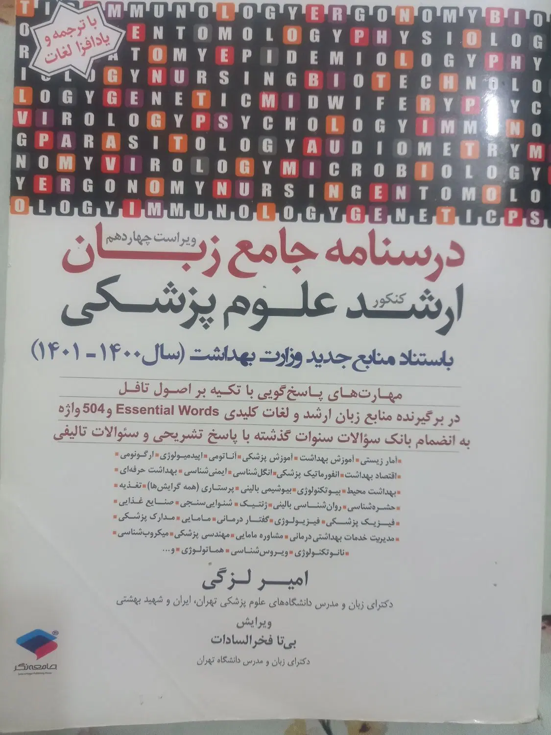 کتاب درسنامه جامع زبان ارشد علوم پزشکی|کتاب و مجله آموزشی|تهران, دربند|دیوار