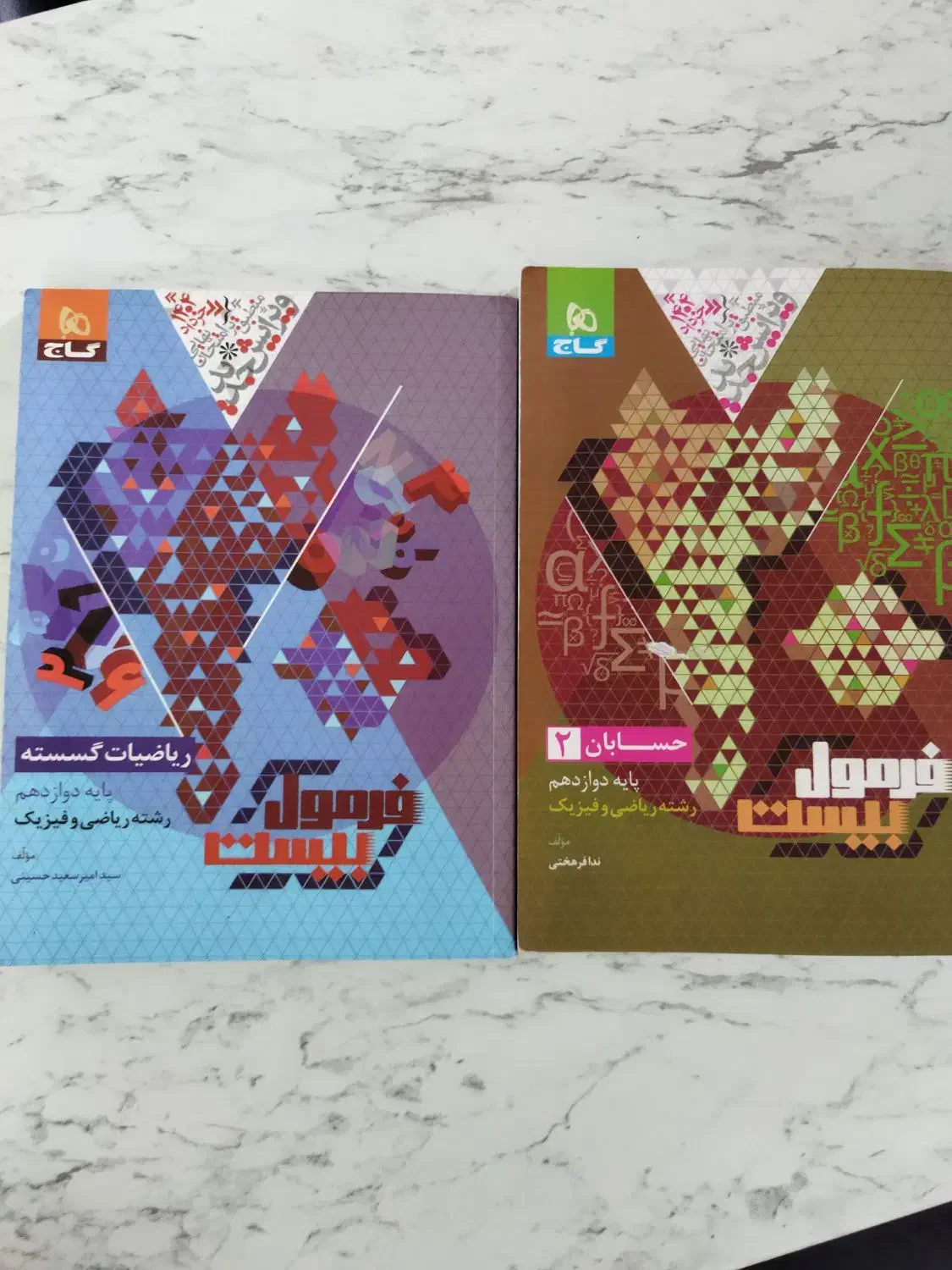 فرمول بیست دوازدهم با قیمت فوق العاده|کتاب و مجله آموزشی|تهران, دانشگاه شریف|دیوار