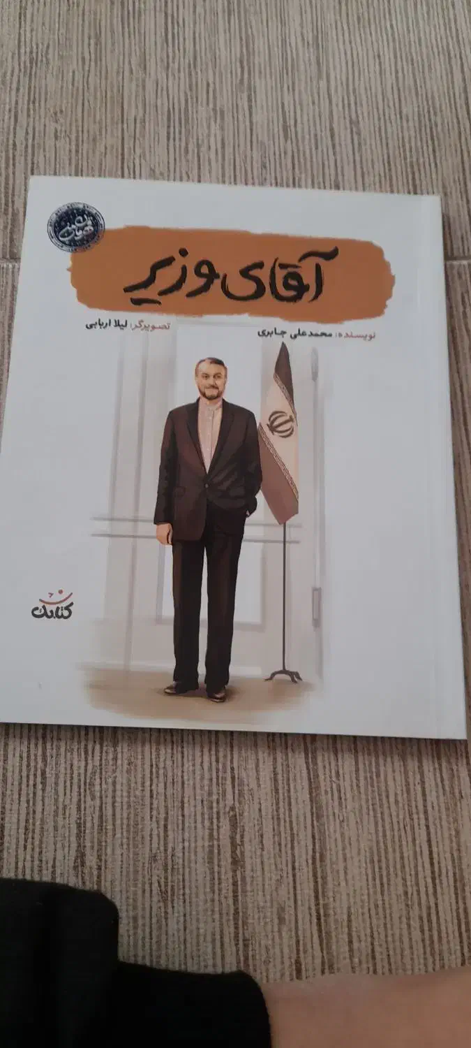 کتاب فوق ستاره برای هوش|کتاب و مجله تاریخی|یزد, |دیوار