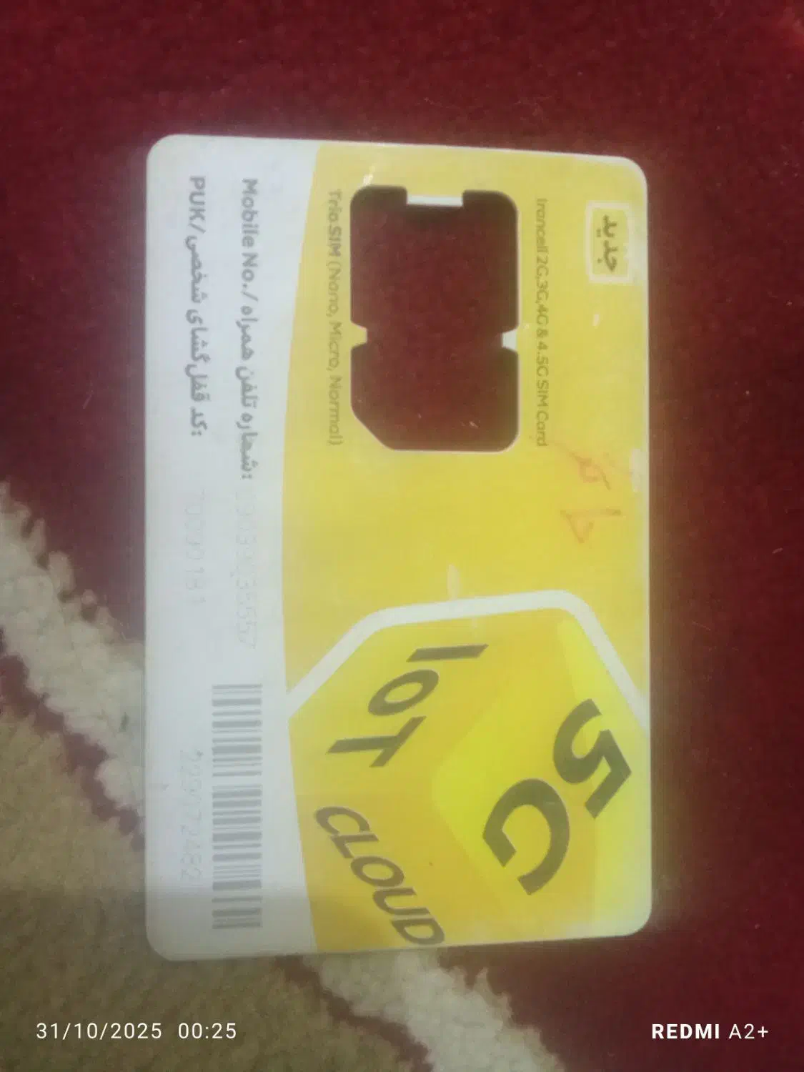 سیم کارت ایرانسل دائمی فوری|سیم‌کارت|اهواز, کوی مهدیس|دیوار