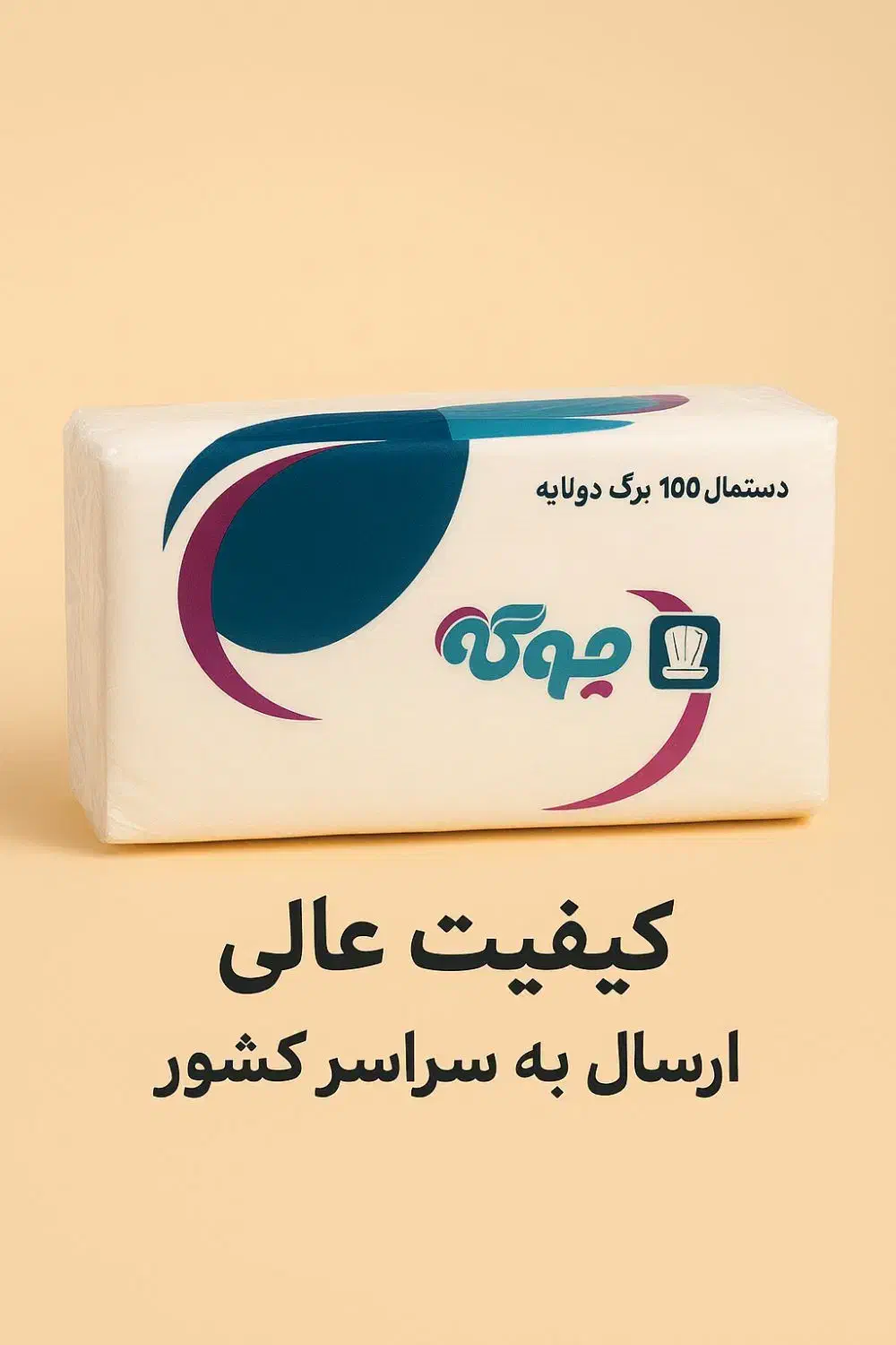 فروش دستمال کاغذی رومیزی و توالت|مواد شوینده و دستمال کاغذی|تهران, یافت آباد جنوبی|دیوار