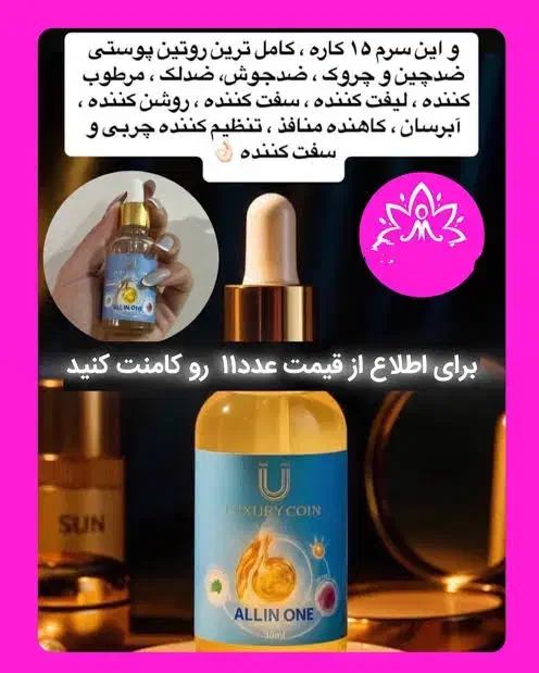 اکسیرجوانی|آرایشی، بهداشتی، درمانی|تالش, هشتپر|دیوار