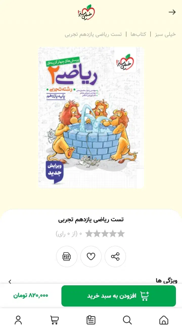 کتاب تست ریاضی|کتاب و مجله آموزشی|قم, بنیاد|دیوار