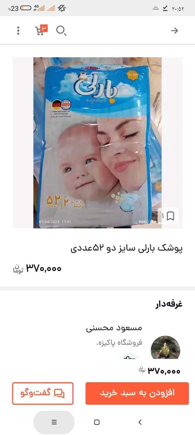پوشک بارلی سایز ۲|اسباب و اثاث بچه|کرمان, |دیوار