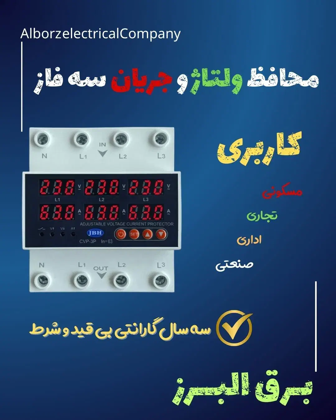 کنترل ولتاژ و جریان تکفاز وسه فاز|خدمات پیشه و مهارت|قزوین, |دیوار