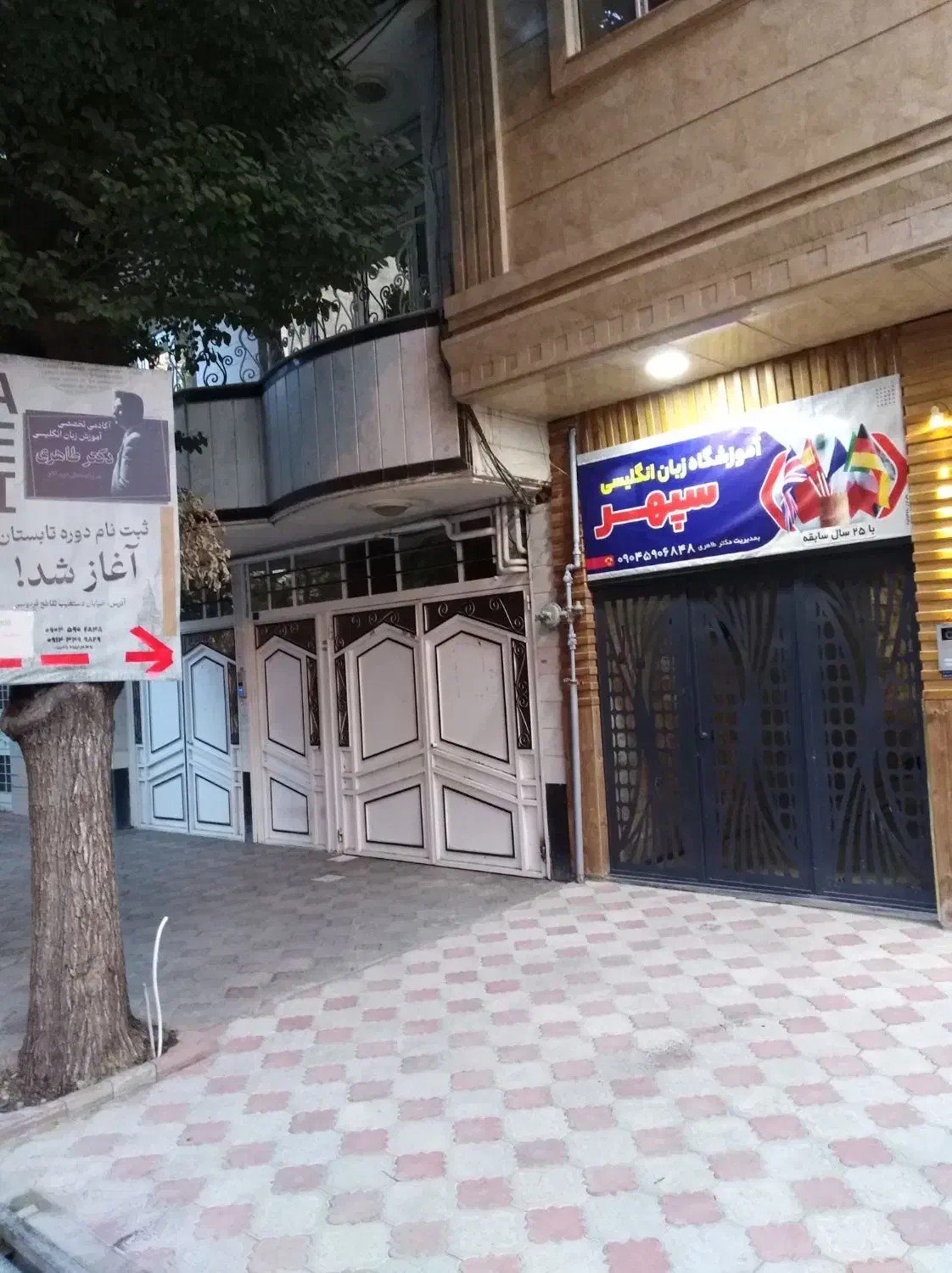 آموزشگاه زبان انگلیسی سپهر|خدمات آموزشی|سلماس, |دیوار