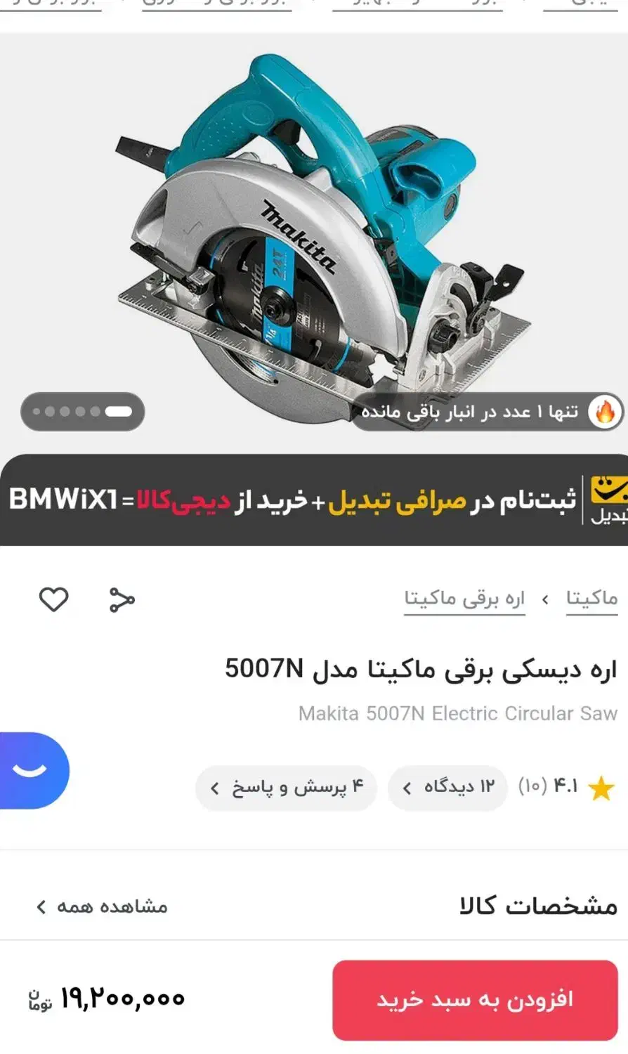 اره دیسکی ماکیتا۵۰۰۷n|ابزارآلات|نجفآباد, فاز ۳ شهرک آزادگان|دیوار