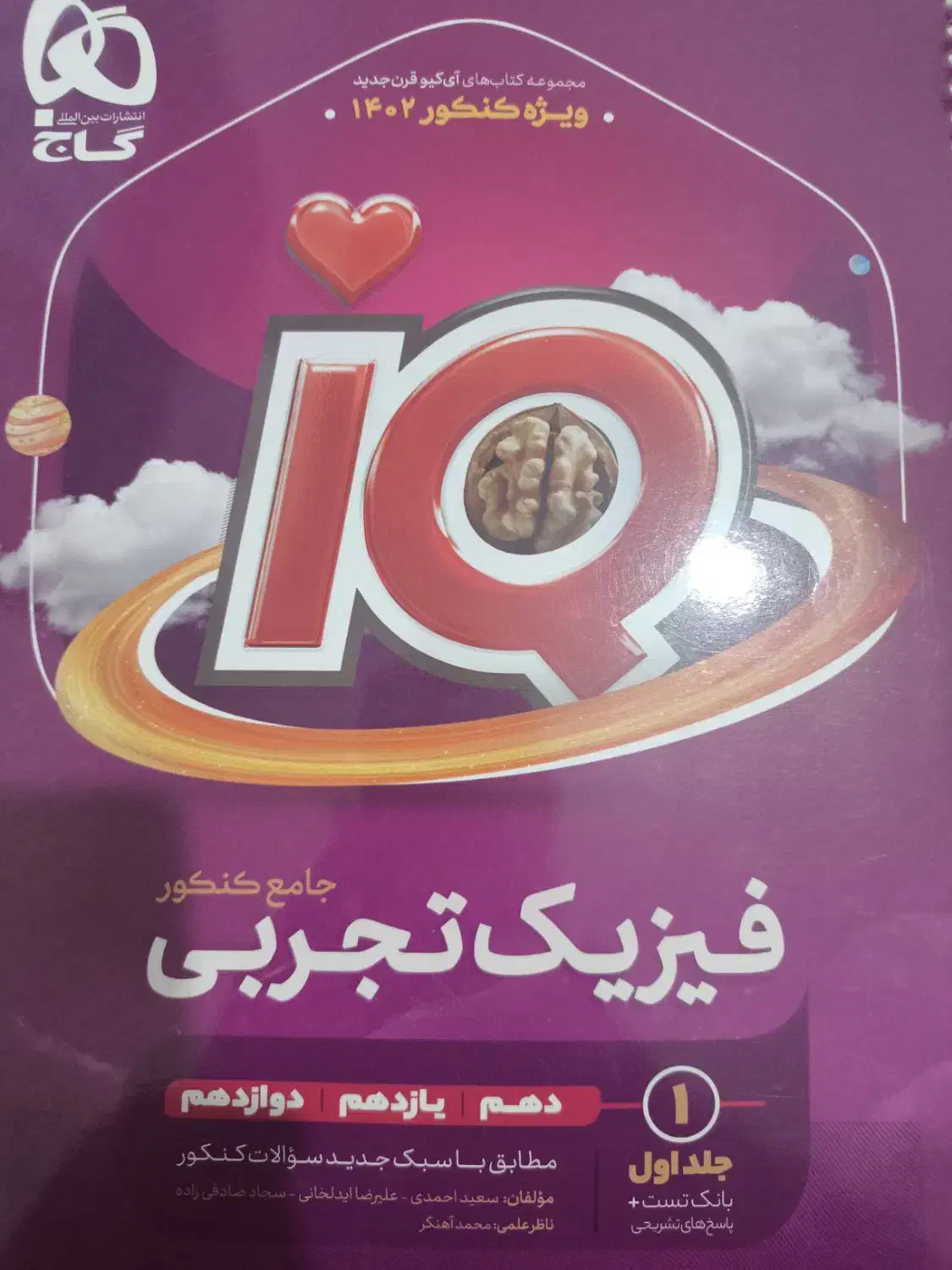 کتاب آی کیو فیزیک جامع کنکور|کتاب و مجله آموزشی|زرقان, |دیوار