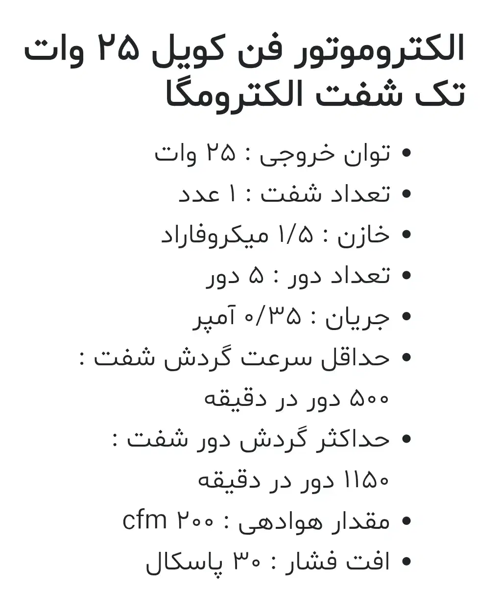 الکتروموتور فن کویل تک شفت ۲۵ آمپر نو اکبند|کولر گازی و فن‌کوئل|تهران, منیریه|دیوار