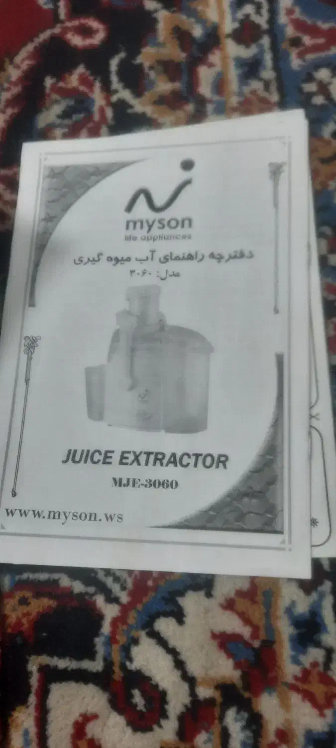 اب میوه گیریmyson|آبمیوهگیر و آبمرکباتگیر|برخوار, |دیوار