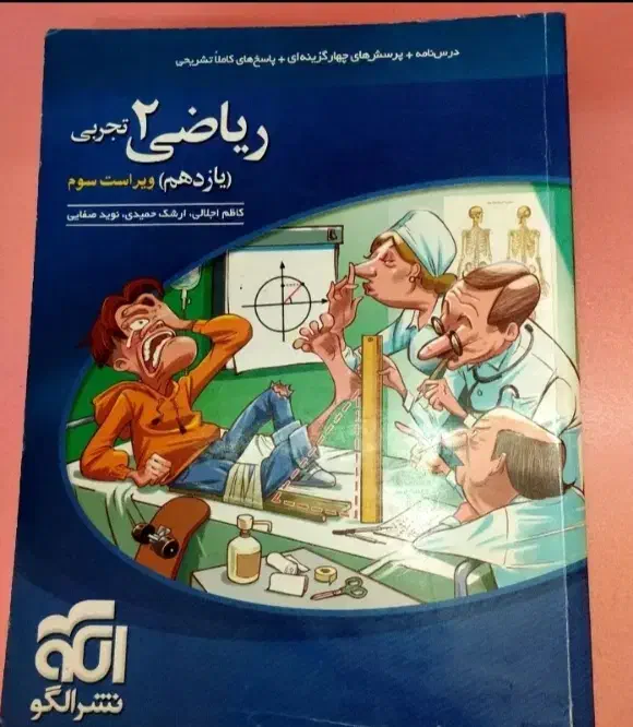 کتاب ریاضی نشرالگو|کتاب و مجله آموزشی|شیراز, شهرک سعدی|دیوار