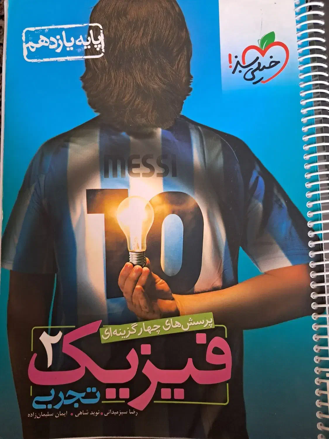 کمک درسی یازدهم دینی و ادبیات و تست فیزیک|کتاب و مجله آموزشی|شیراز, قلعه شاهزاده بیگم|دیوار
