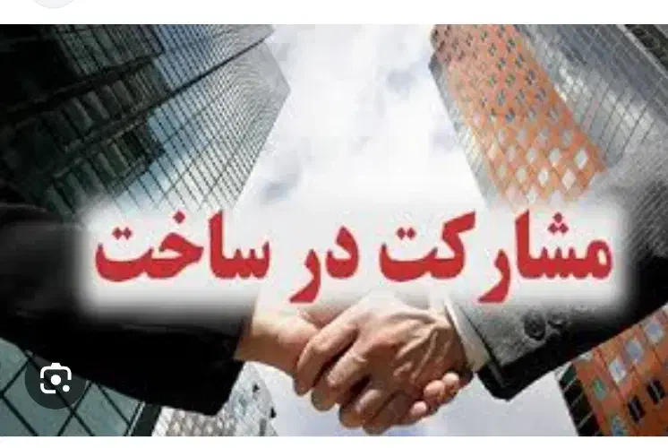 زمین ۲۴۰ متر / جهت مشارکت در ساخت یا فروش نقدی|مشارکت در ساخت املاک|خرم‌آباد, |دیوار