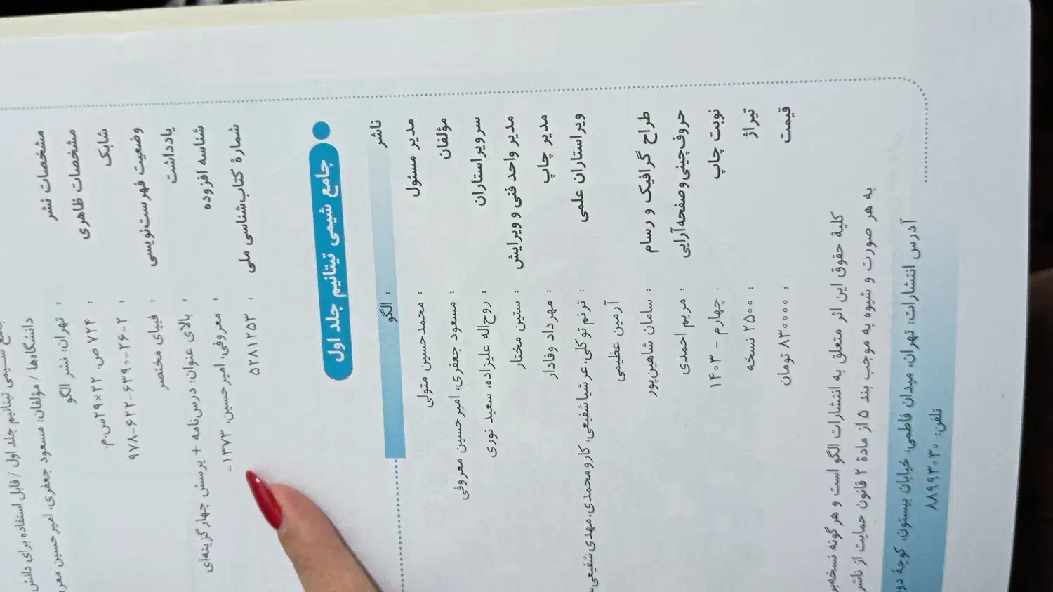 جامع شیمی تیتانیم|کتاب و مجله آموزشی|شیراز, شهرک پرواز|دیوار