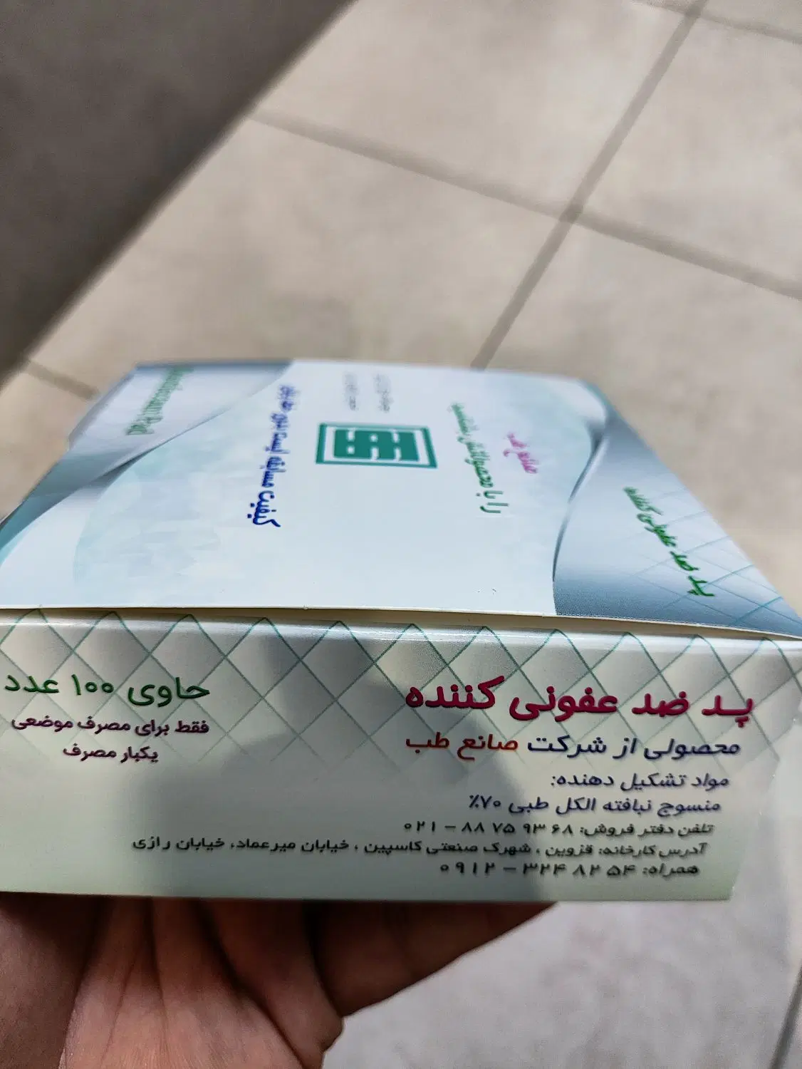 پد الکی عمده|آرایشی، بهداشتی، درمانی|کرج, کوی کارمندان جنوبی|دیوار