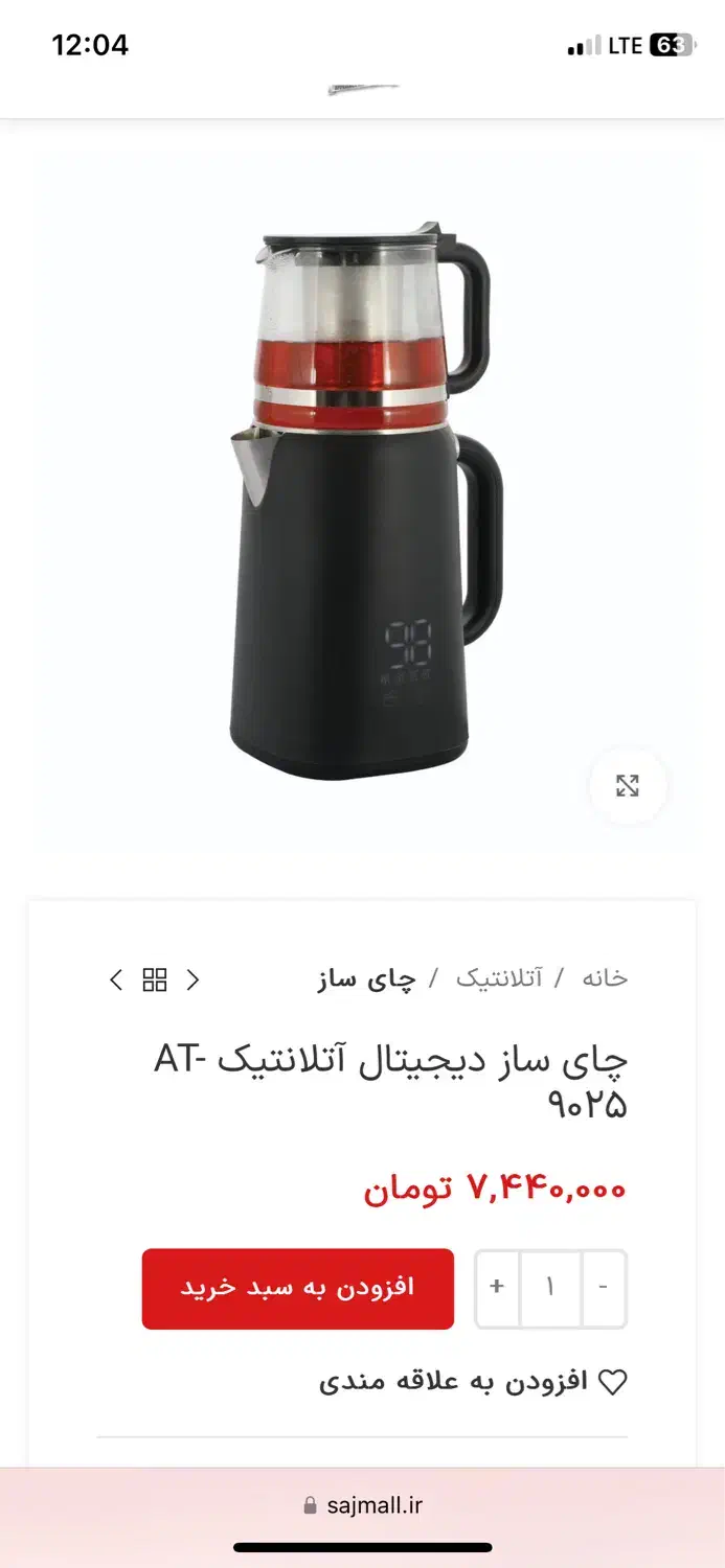 چایساز نو|سماور، چای‌ساز، قهوه‌ساز|رشت, کوی امام رضا|دیوار