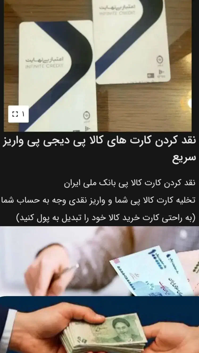 نقد کردن کارت های خرید و کالا تمامی بانک ها|خدمات مالی، حسابداری، بیمه|داران, |دیوار