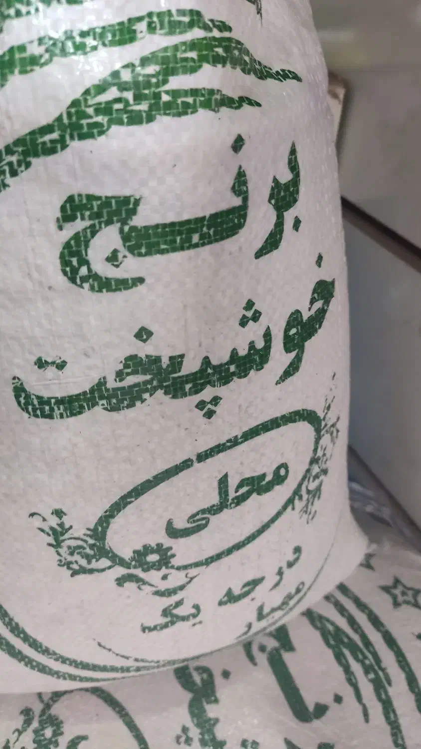 برنج فجر سوزنی|خوردنی و آشامیدنی|گالیکش, |دیوار
