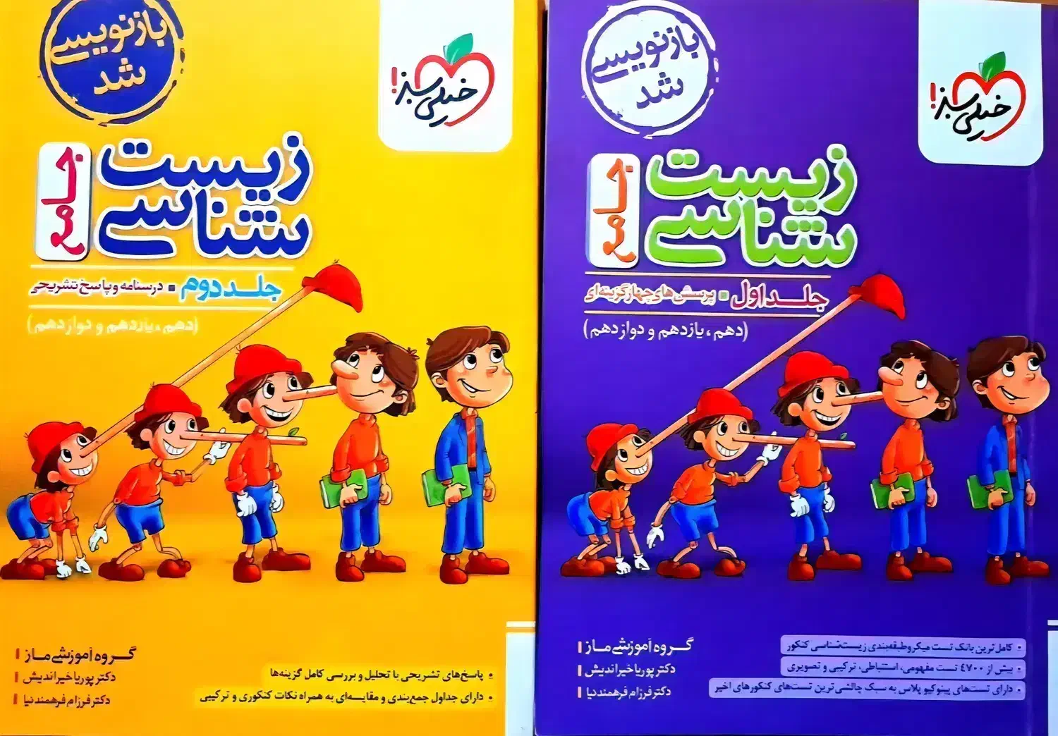 زیست پینوکیو جامع|کتاب و مجله آموزشی|فسا, |دیوار