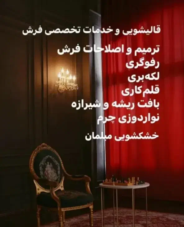 قالیشویی ورفوگریی فیروزکوه|خدمات نظافت|فیروزکوه, |دیوار