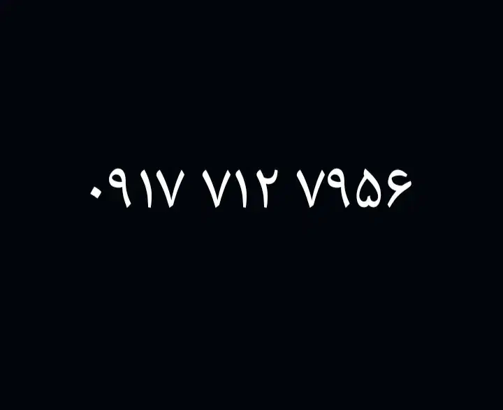 0917.712.7956|سیم‌کارت|شیراز, شهرک سراج‎|دیوار