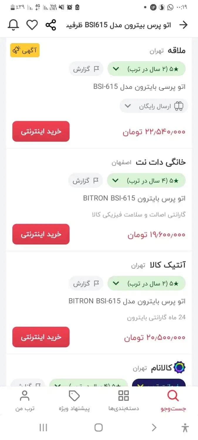 اتوپرس بایترون اصل|اتو و لوازم اتو|شهرکرد, |دیوار