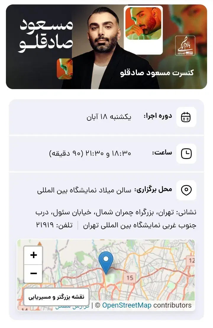 لحظه آخری|بلیت کنسرت|کرج, محمد آباد|دیوار