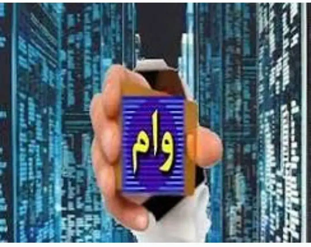 شرایط تسهیلات ۶۰ ماه سقف بالا|خدمات مالی، حسابداری، بیمه|شاهرود, |دیوار