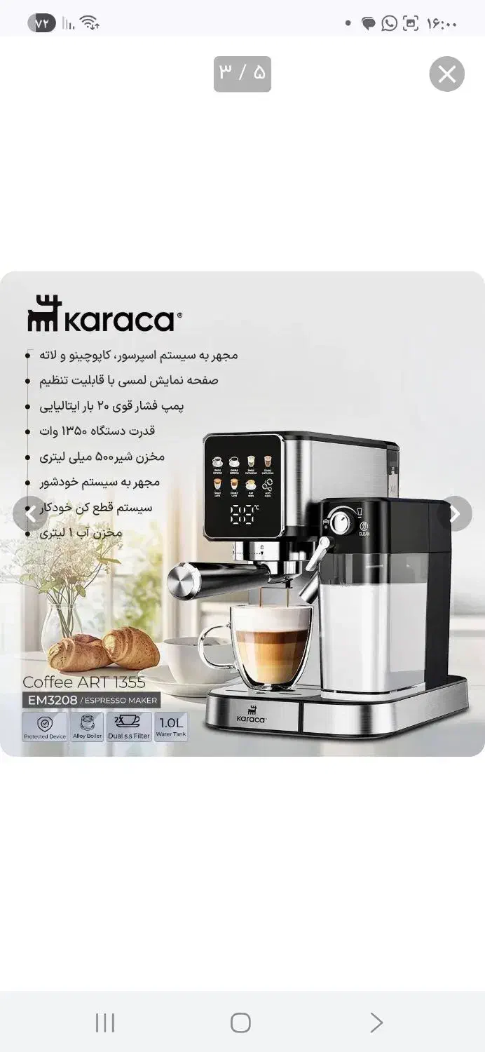 دستگاه قهوه ساز کاراکا مدل ۱۳۵۵|سماور، چای‌ساز، قهوه‌ساز|یزد, |دیوار