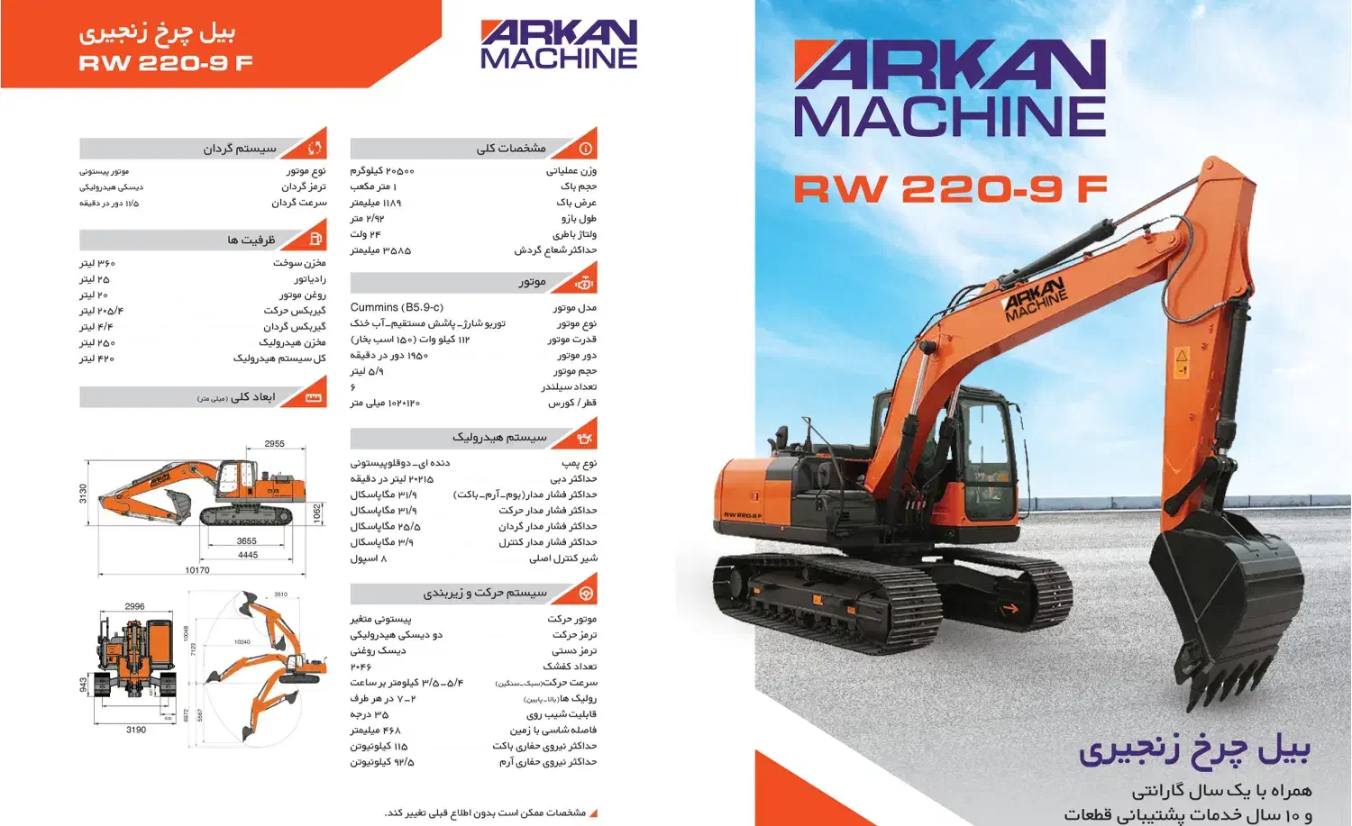 فروش ماشین آلات راهداری آرکان|خودرو سنگین|ارومیه, |دیوار