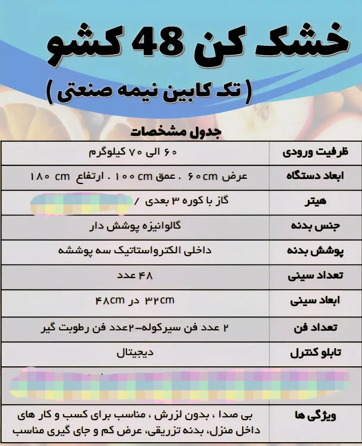 دستگاه میوه خشک کنی هوا کروز|ماشین‌آلات صنعتی|مشهد, همت آباد|دیوار