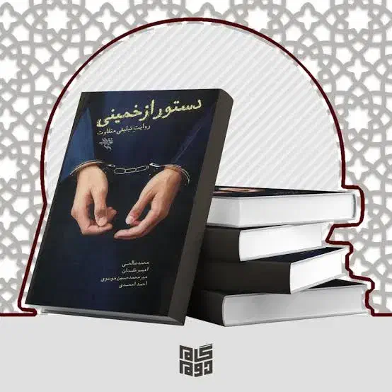 کتاب های طلبه و عصر انقلاب|کتاب و مجله مذهبی|قم, صفائیه|دیوار