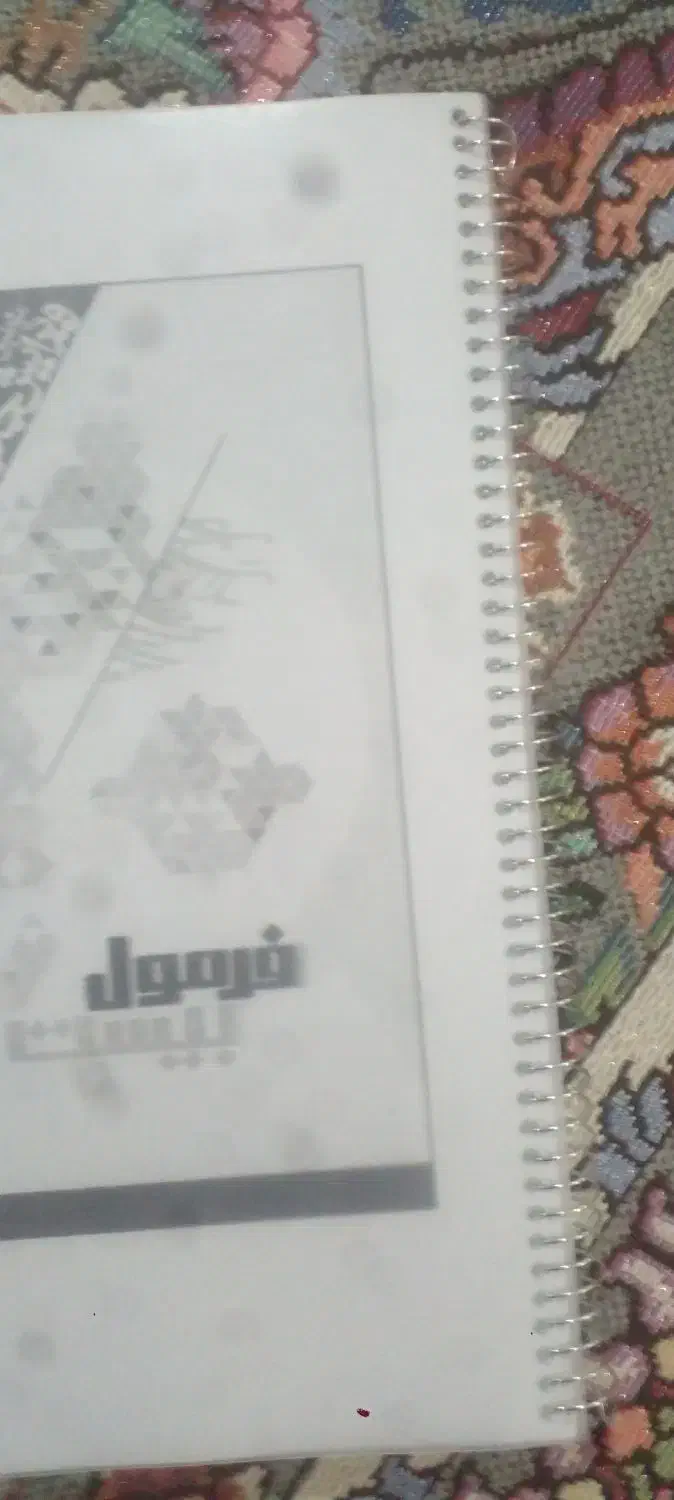 جزوه فرمول بیست|کتاب و مجله آموزشی|تربت جام, شهید غلام زاده|دیوار