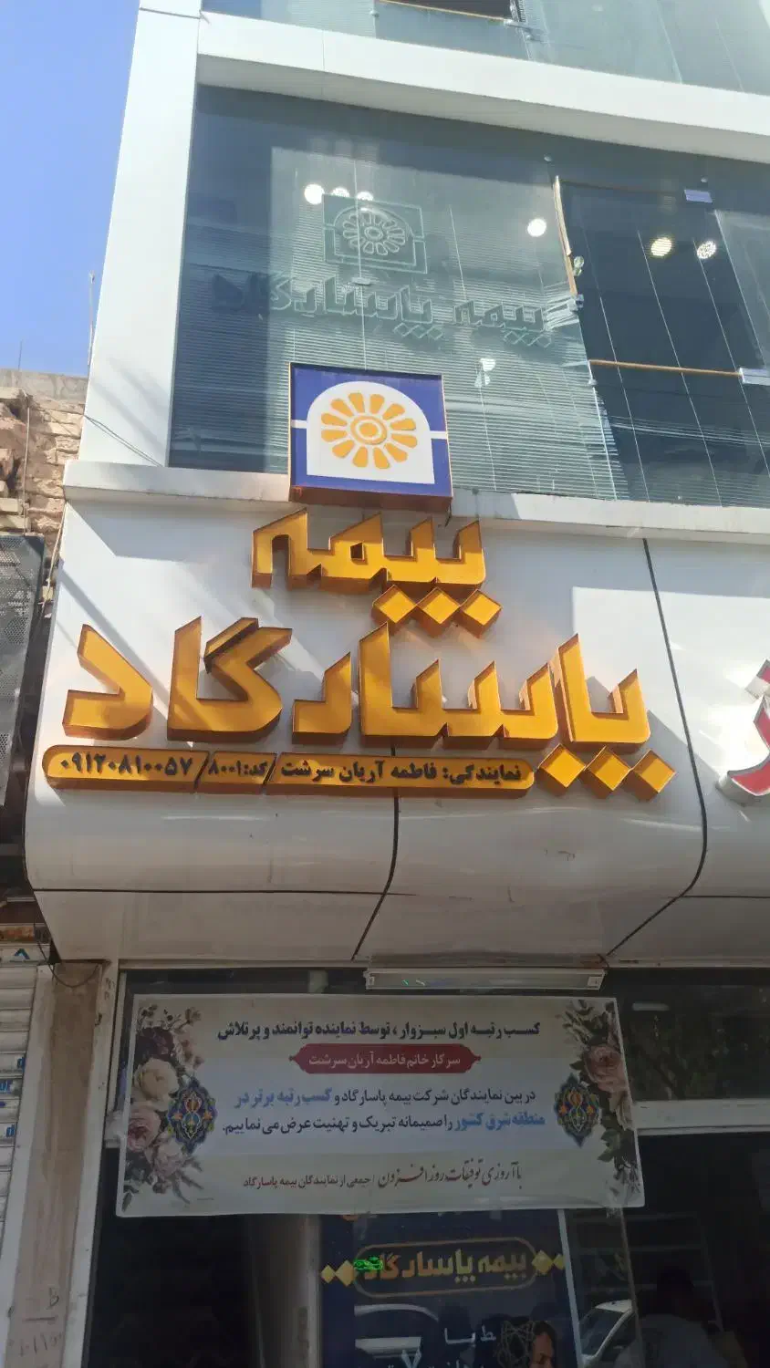 استخدام کادر اداری در دفتر بیمه|استخدام اداری و مدیریت|سبزوار, امیر کبیر|دیوار