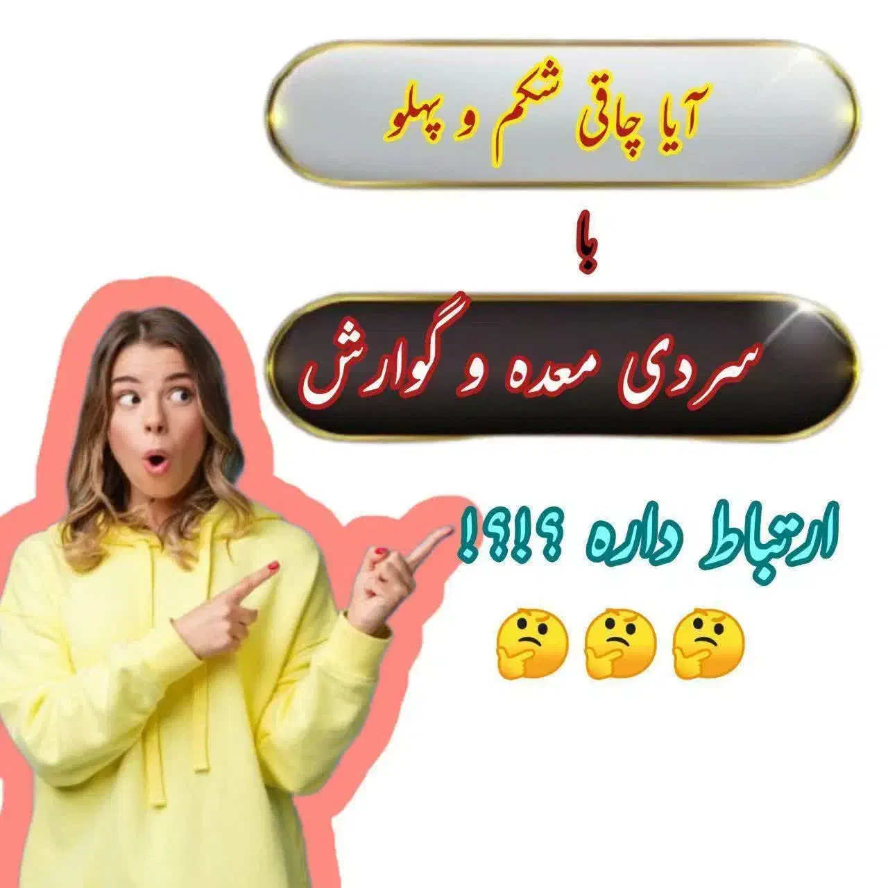 معجزه سردی معده و گوارش|آرایشی، بهداشتی، درمانی|امامزاده عبدالله, |دیوار