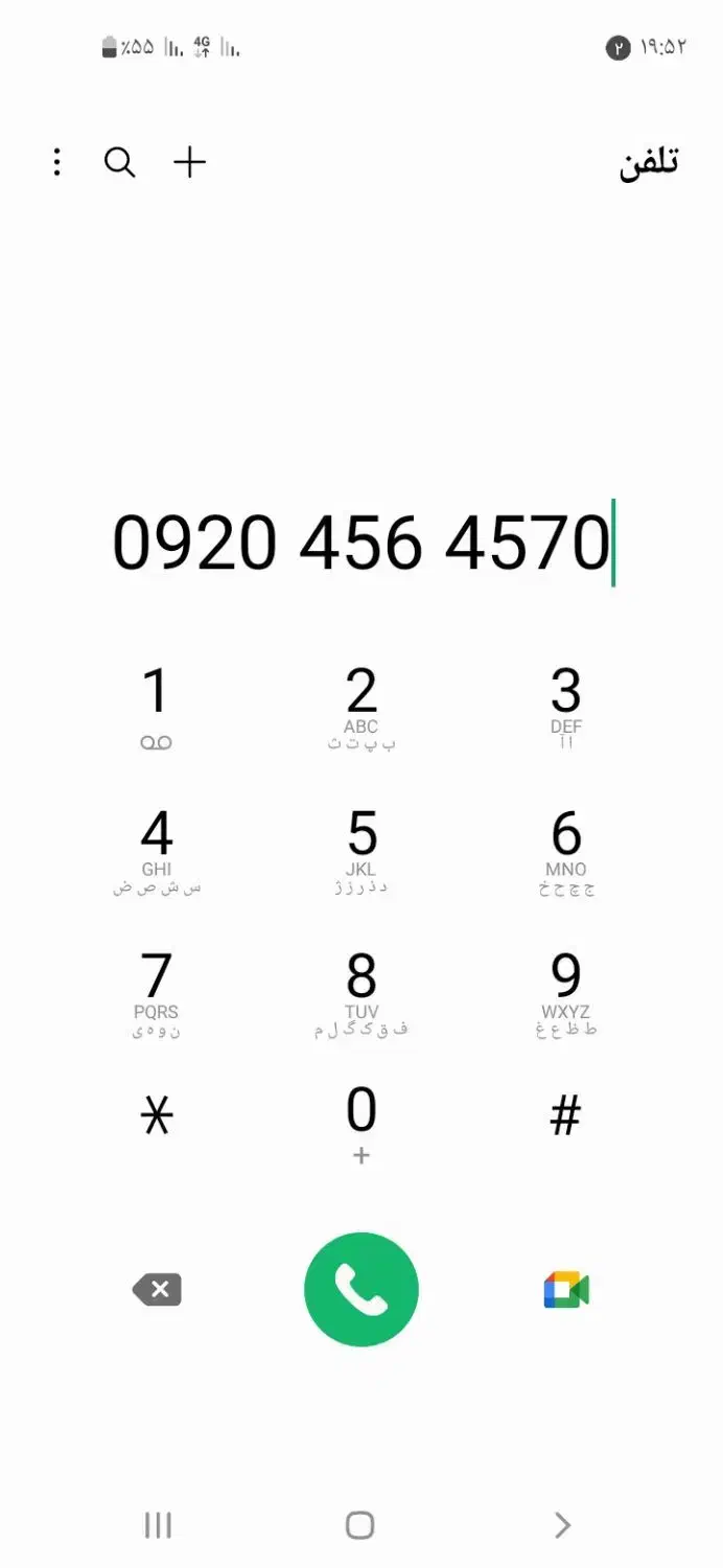 سیم کارت 0920.456.457.0|سیمکارت|تهران, فلاح|دیوار