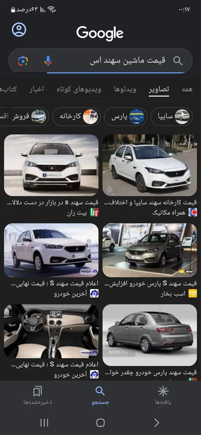 ماشین سهند اس ثبت نامی|خودرو سواری و وانت|کرج, شهرک کوثر|دیوار