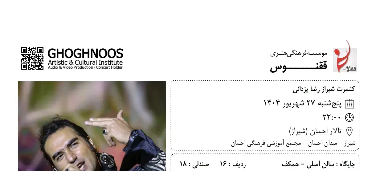 بلیط کنسرت رضا یزدانی|بلیت کنسرت|شیراز, ارم|دیوار