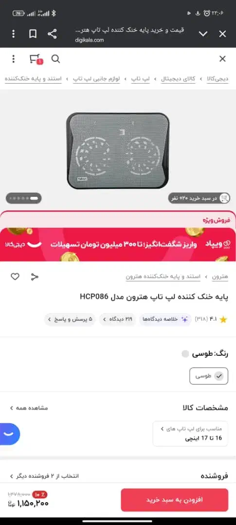 پایه خنک کننده لب تاب مدل هترون|قطعات و لوازم جانبی رایانه|اسلام‌شهر, شهرک واوان|دیوار