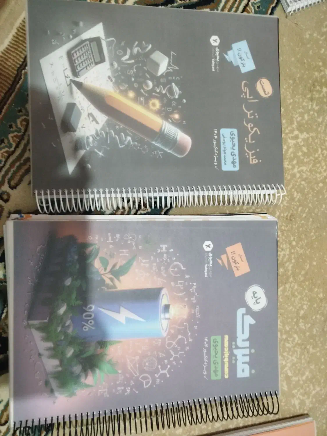 جزوات + فیزیکوتراپی یحیوی ۴۰۴|لوازم التحریر|داران, |دیوار