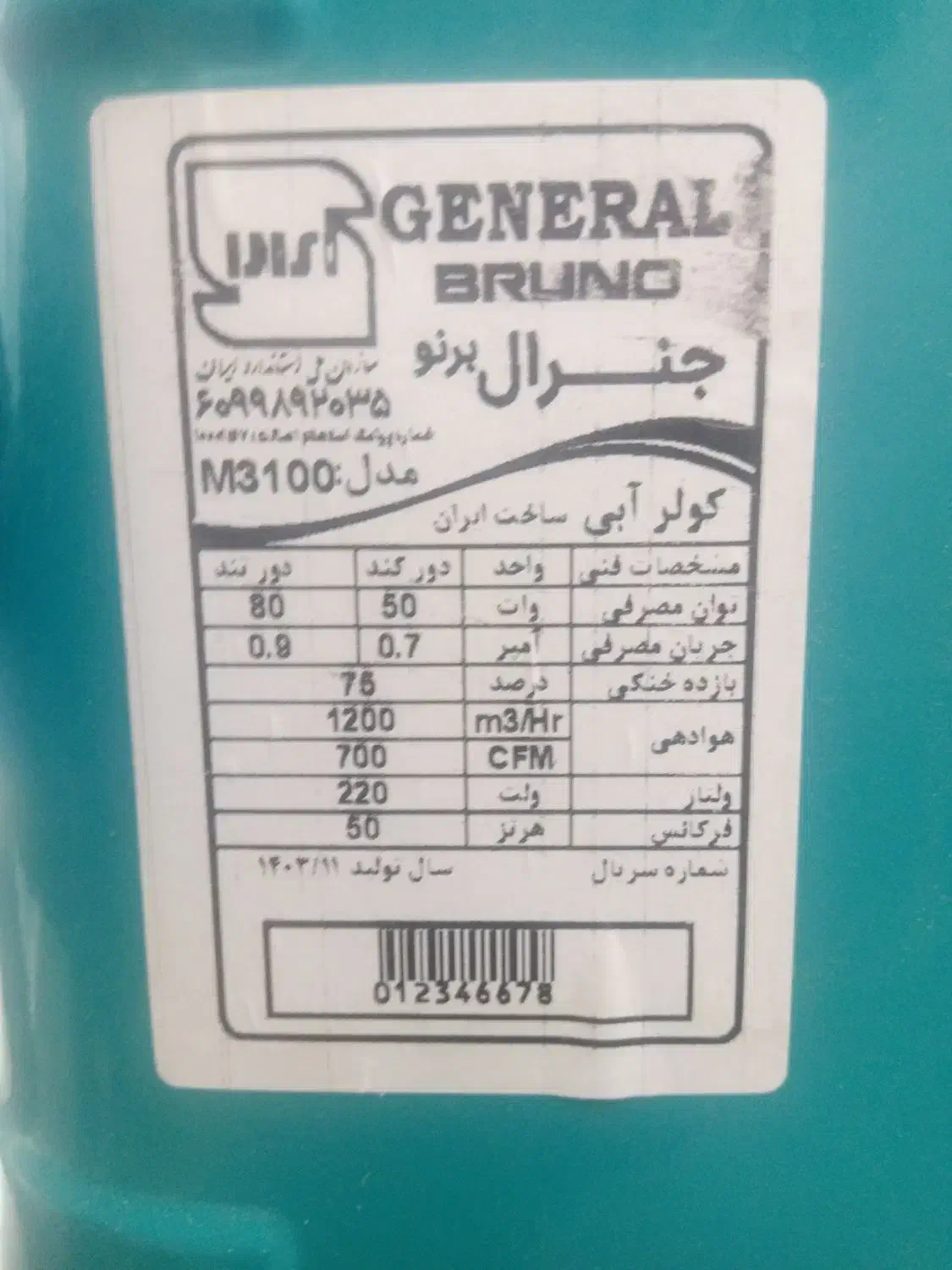 کولر آبی 3100|کولر آبی|آبیک, |دیوار